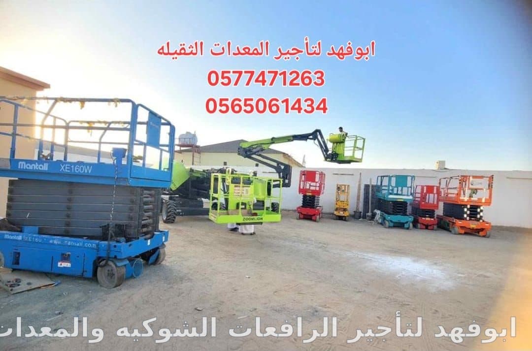 تأجير سقالات كهرباء بجده تأجير رافعة مقصية سقاله كهرباء بجده 6
