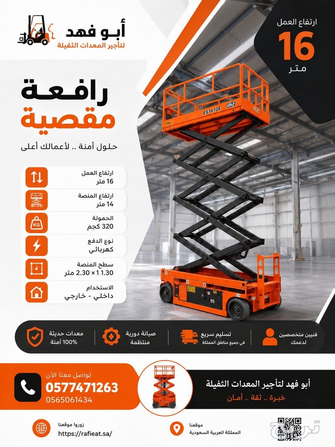 تاجير الرافعات الكهربائية بالسعودية 3
