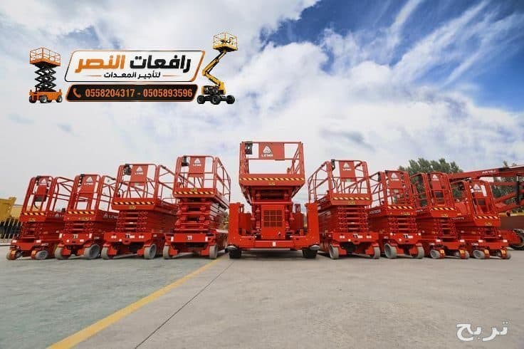سيزر لفت للإيجار في الرياض | رافعة مقصية Scissor Lift | منصة رفع كهربائية 8م – 10م – 12م | تأجير معدات وصول للمصانع والمستودعات وشركات المقاولات | رافعات النصر 📞0505893596 2