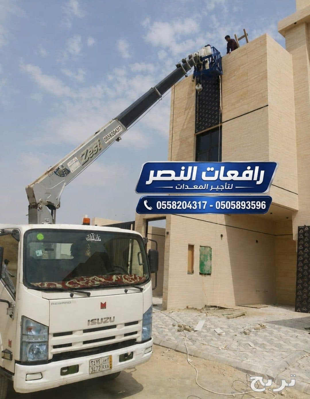 بوم ترك 3 طن للإيجار الشهري في الرياض | ونش باسكت 3 طن  للايجار في الرياض 5