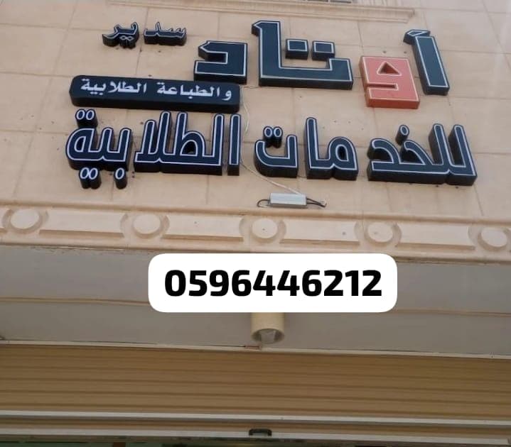 اوتاد سدير للخدمات العامة والطلابية