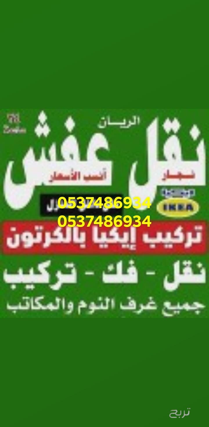 لوري نقل عفش بالرياض 0537486934