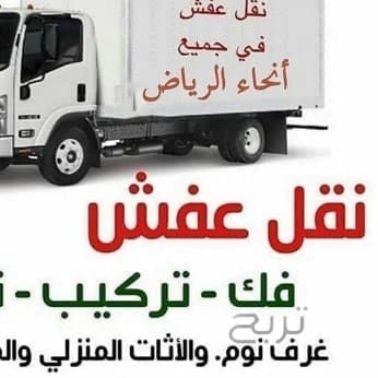 لوري نقل عفش بالرياض 0537486934
