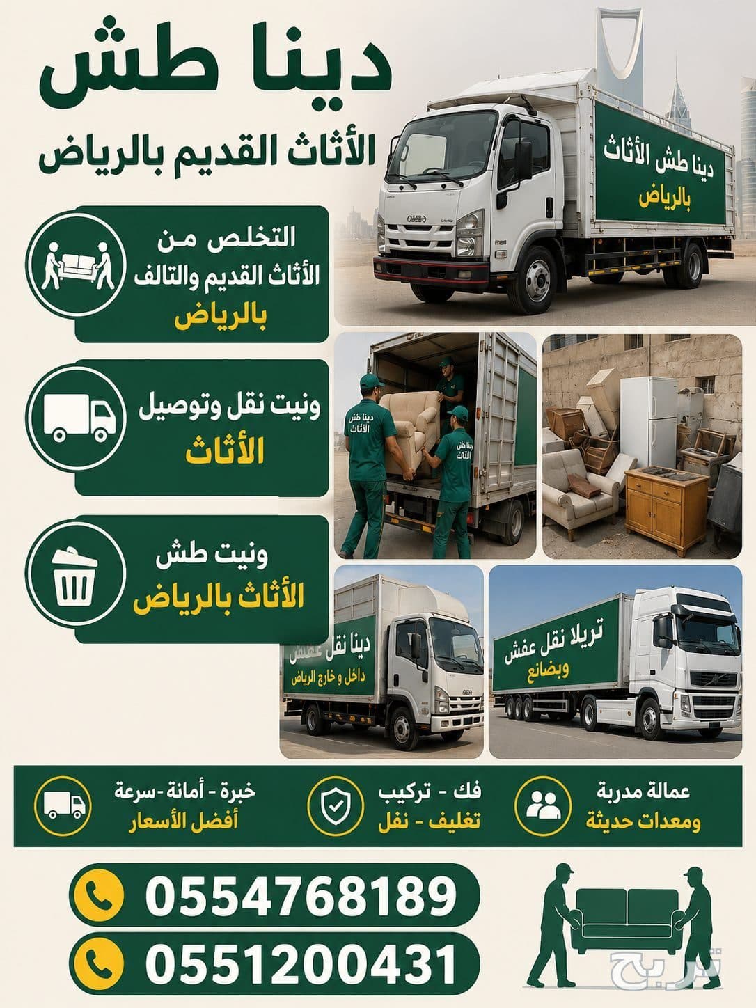 طش الاثاث