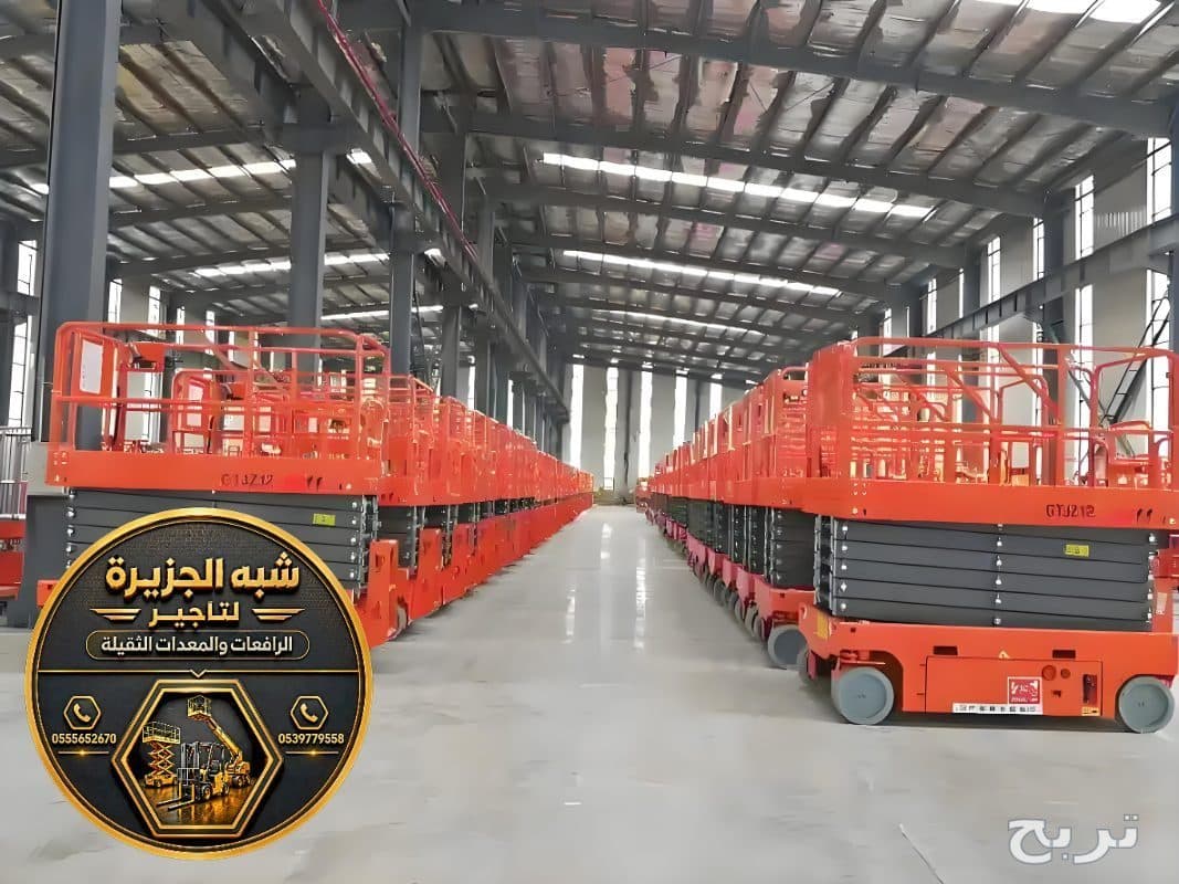 سيزر لفت للايجار في الدمام | نوفر لك خدمة رافعة كهربائية