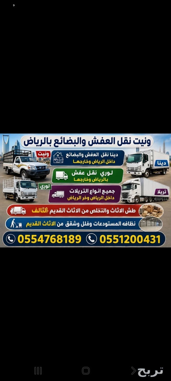 الاثاث والبضايع والمعدات نقل وتحميل وتنزيل