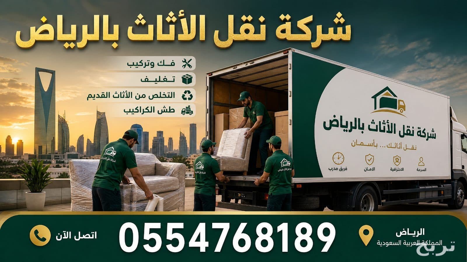 ونيت دينا لوري تريلا نقل اثاث وبضاعه داخل وخارج الرياض