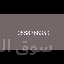نقل عفش دخل وخارج الرياض 0558768359