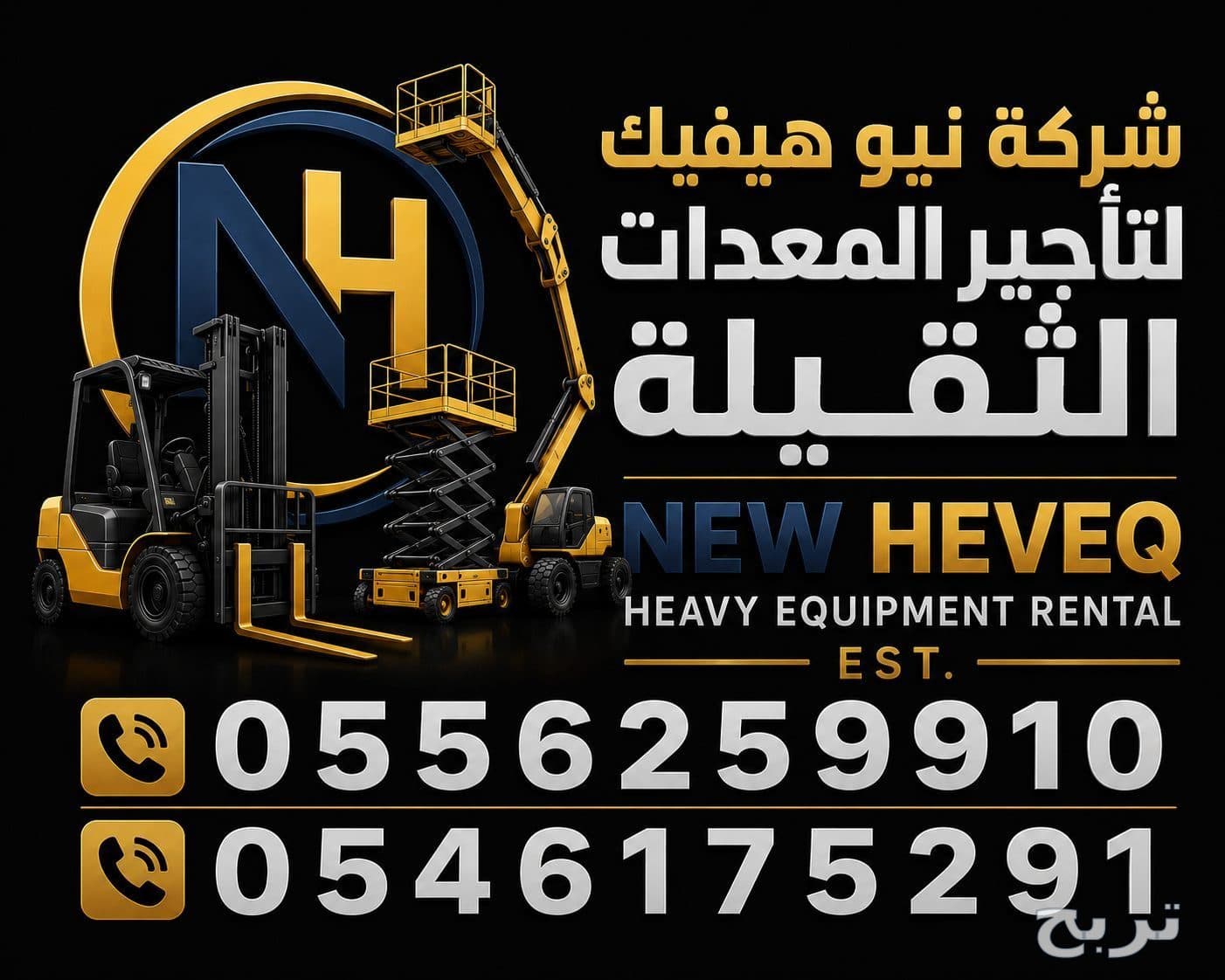 سيزر لفت للايجار المدينة المنورة 0556259910