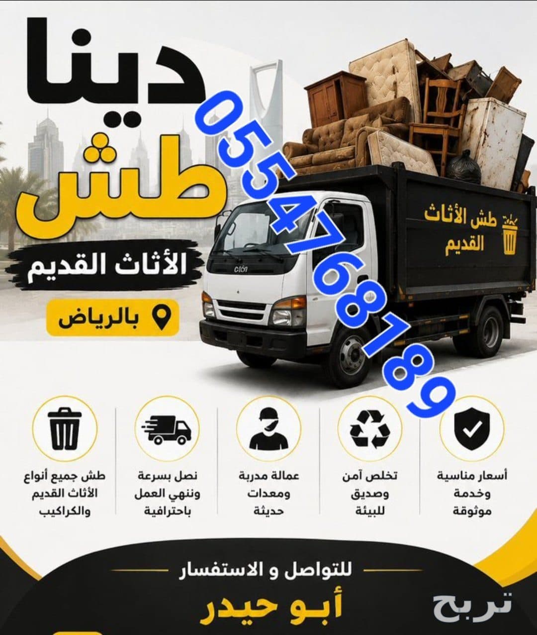 نقل عفش الدرعيه