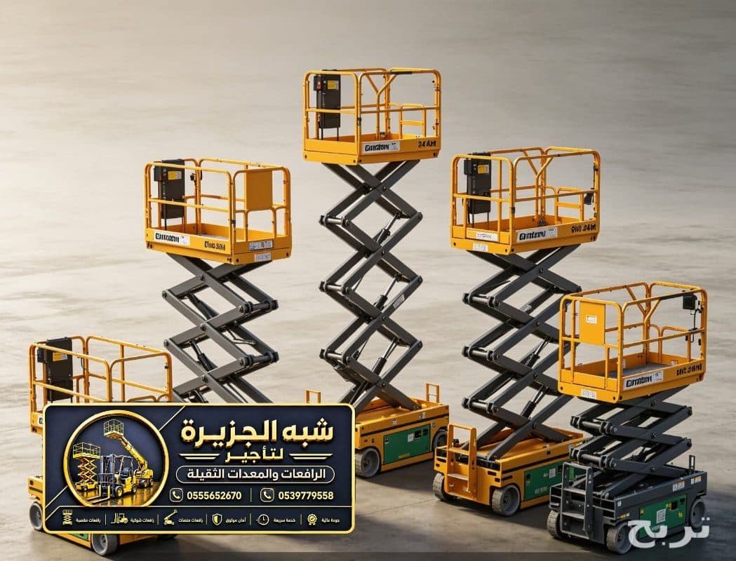 سيزر لفت للايجار في جدة | خدمات تاجير رافعة مقصية