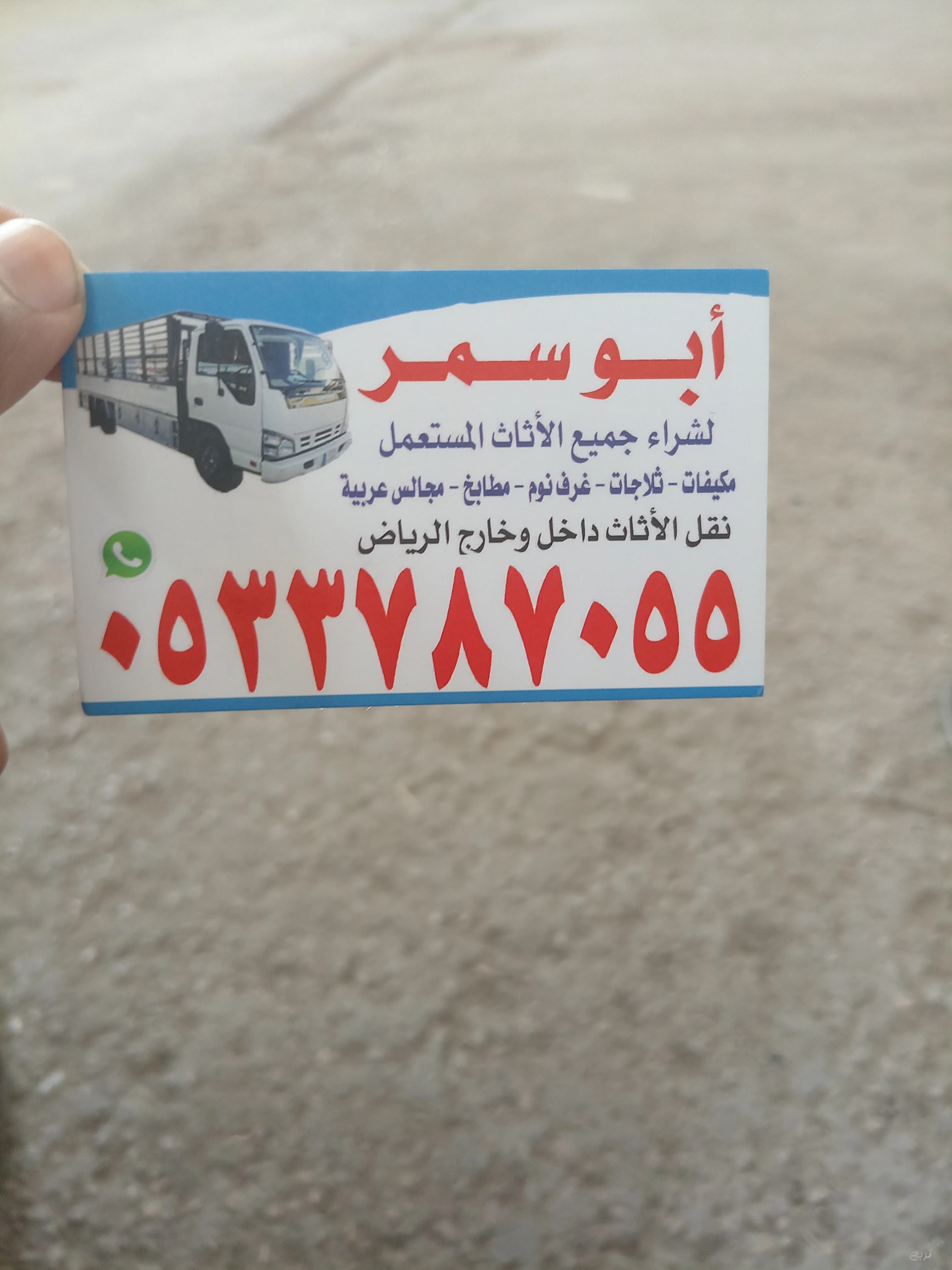 شراء اثاث مستعمل حي العارض 0533787055