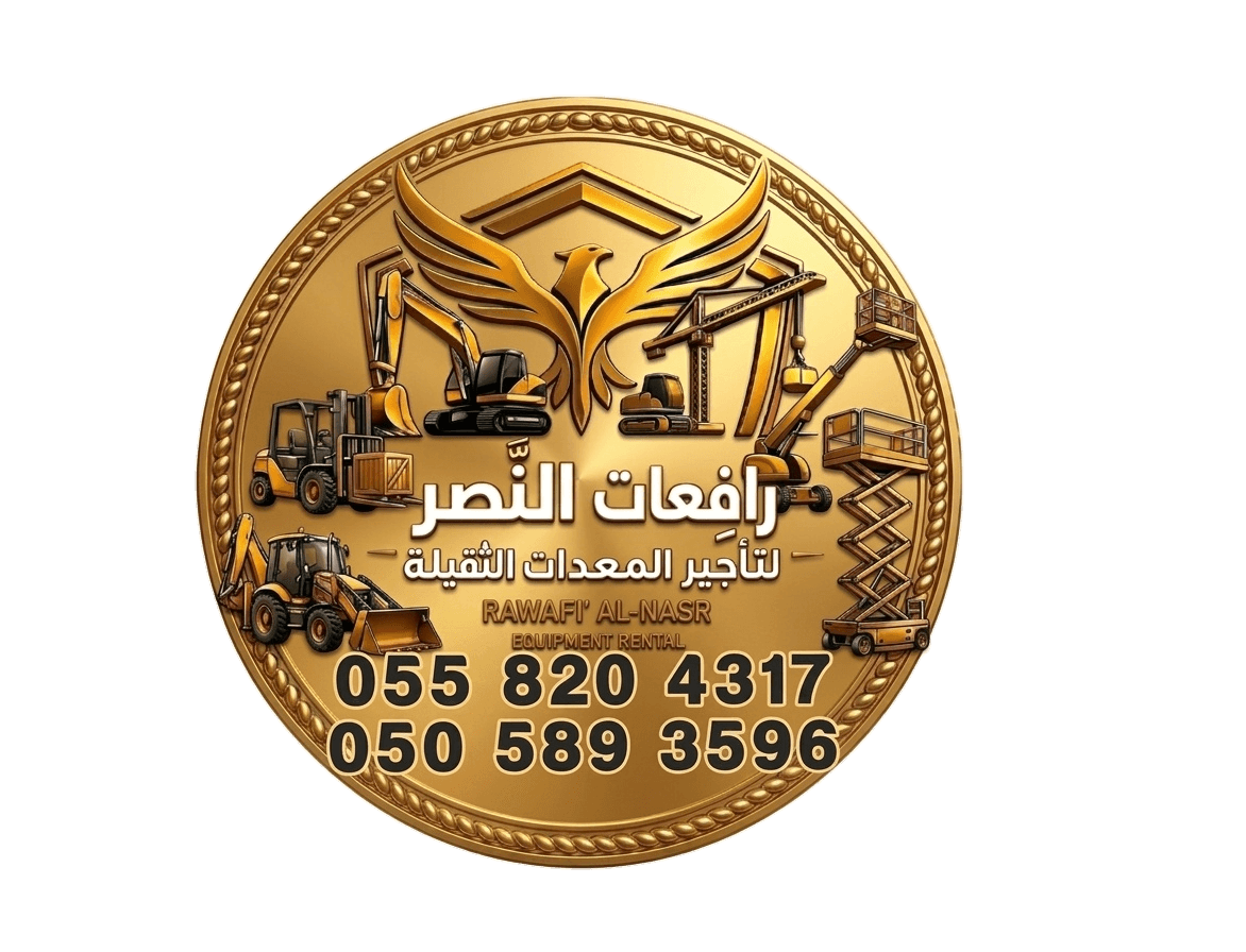 رافعات النصر لتأجير المعدات الثقيلة والخفيفة