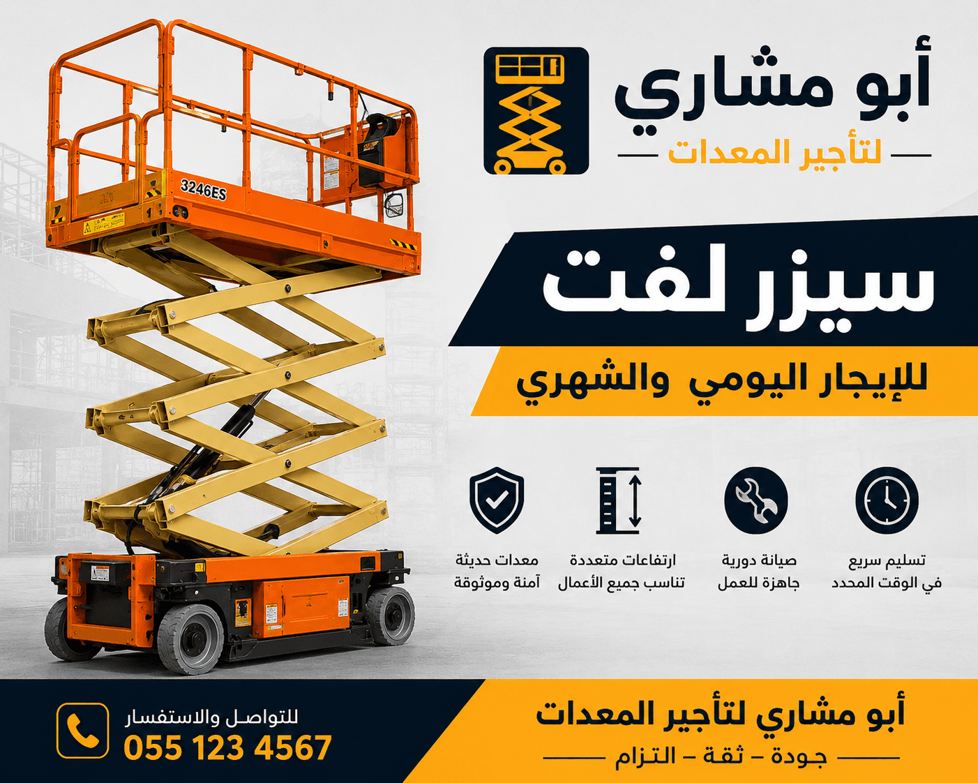ابو مشاري لتأجير المعدات والسيار لفت
